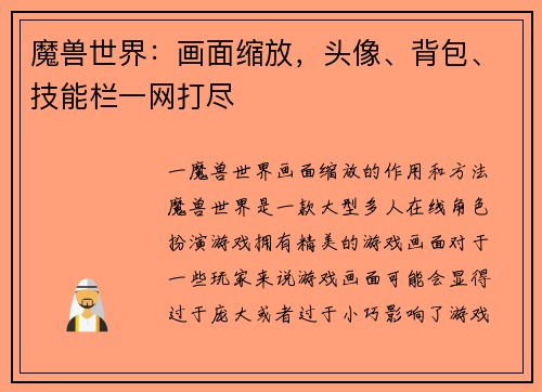 魔兽世界：画面缩放，头像、背包、技能栏一网打尽