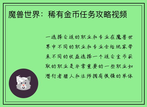 魔兽世界：稀有金币任务攻略视频