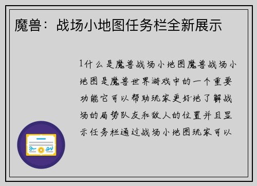 魔兽：战场小地图任务栏全新展示